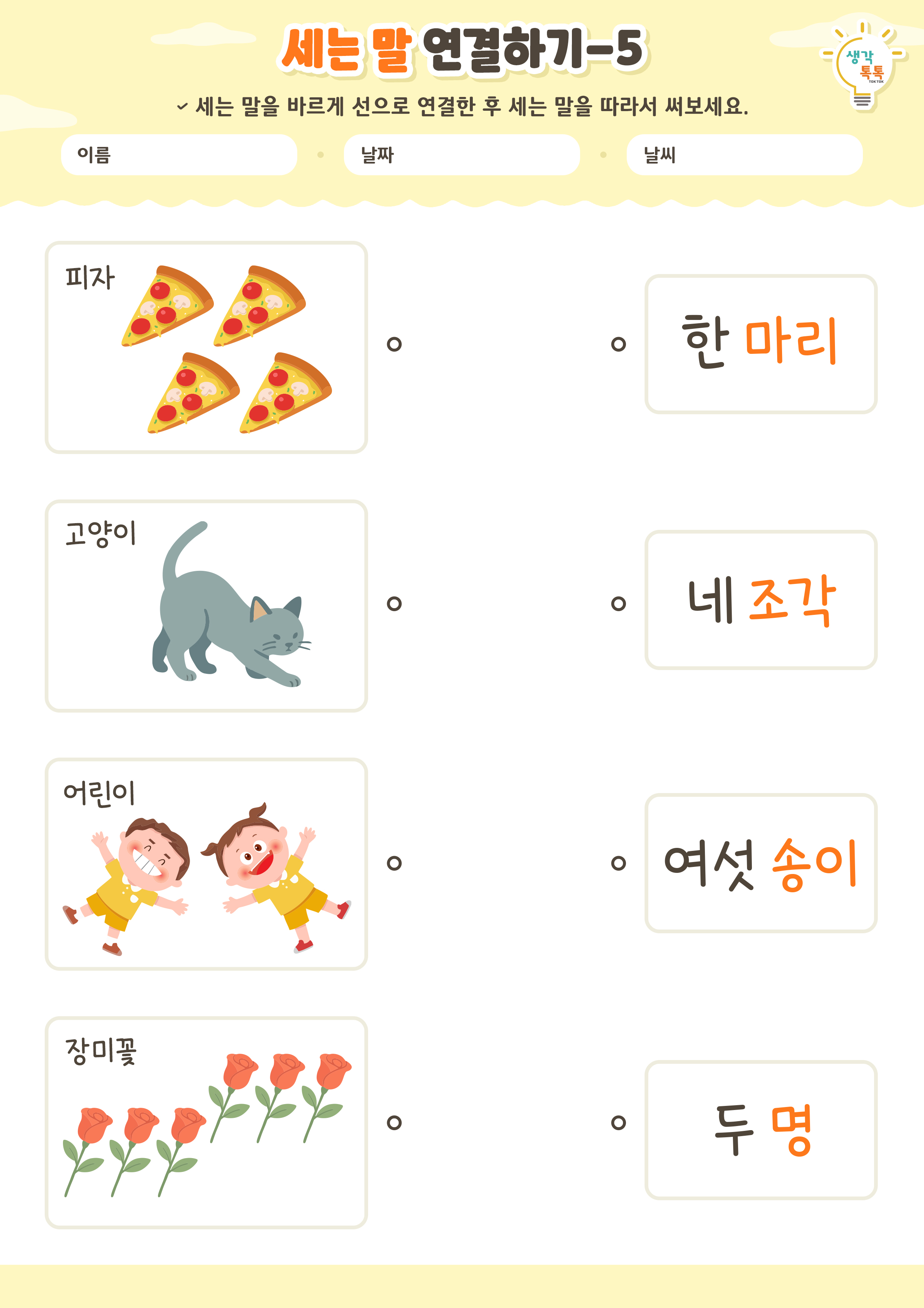 나의 가족 소개하기 활동지